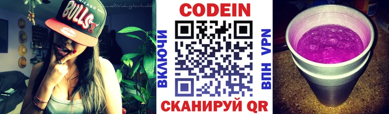 Codein напиток Lean (лин)  Орлов 